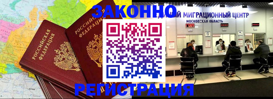 временная регистрация для школы в Тимашёвске