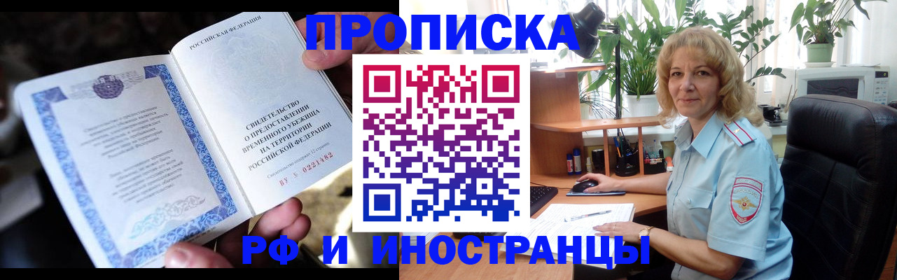 прописка 2025 в Тимашёвске