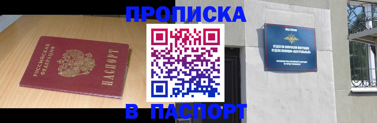 прописка гарантия в Тимашёвске