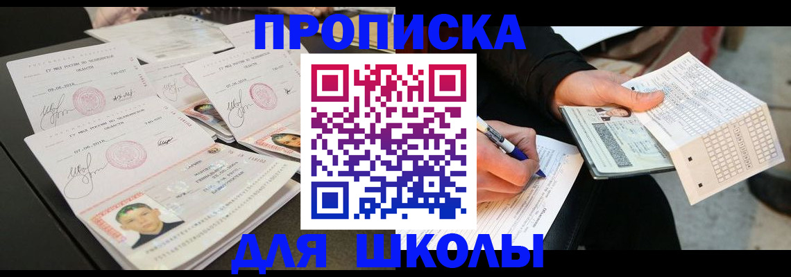 прописка в Тимашёвске