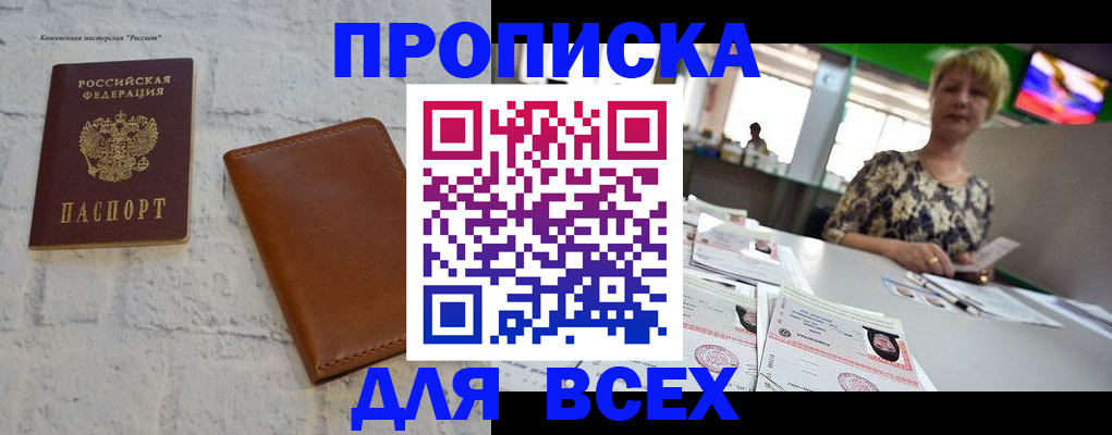 где прописаться в Тимашёвске