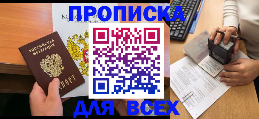 прописка от собственника в Тимашёвске