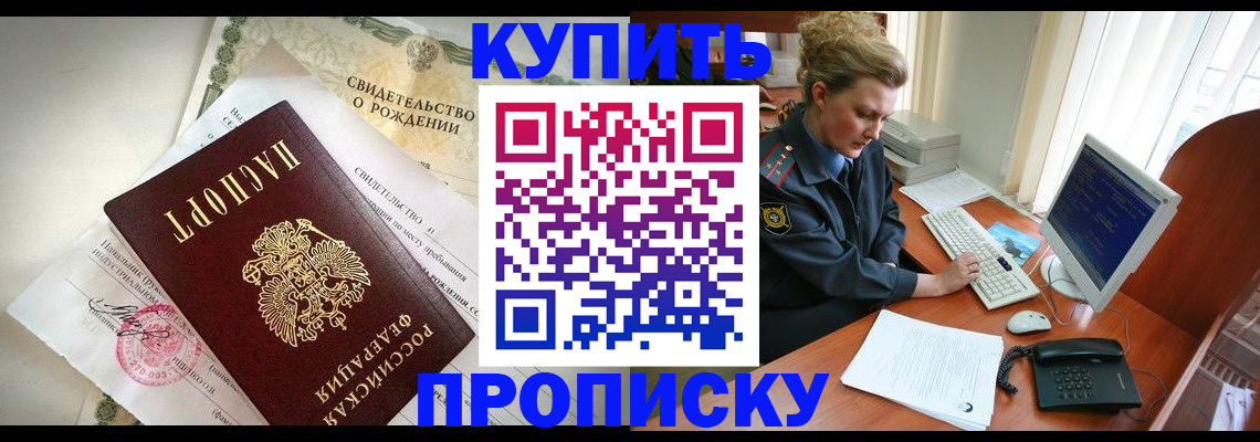 где прописаться в Тимашёвске