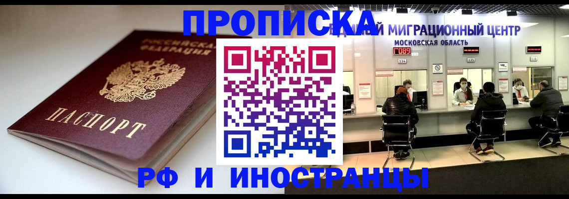 временная регистрация для всех в Тимашёвске