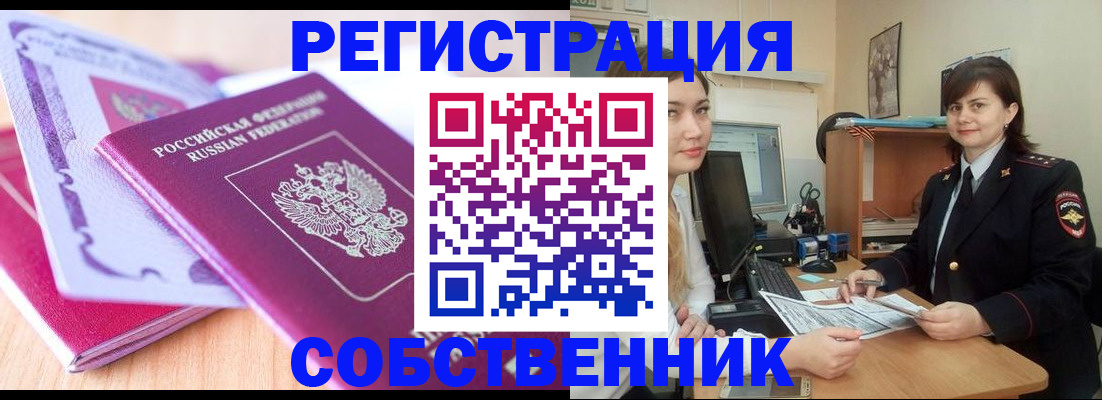 прописка законно в Тимашёвске