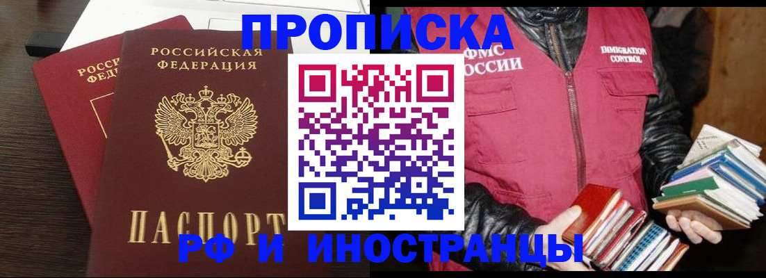прописка паспорт в Тимашёвске